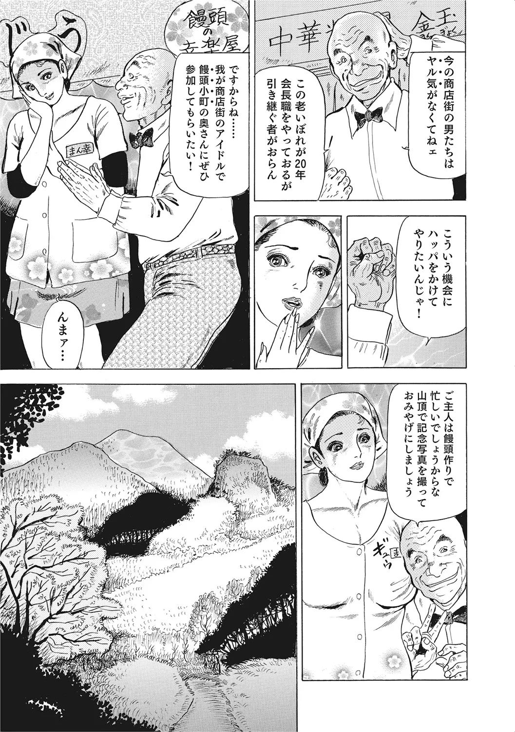 お色気人妻ヤリヤリ日記 Page.302