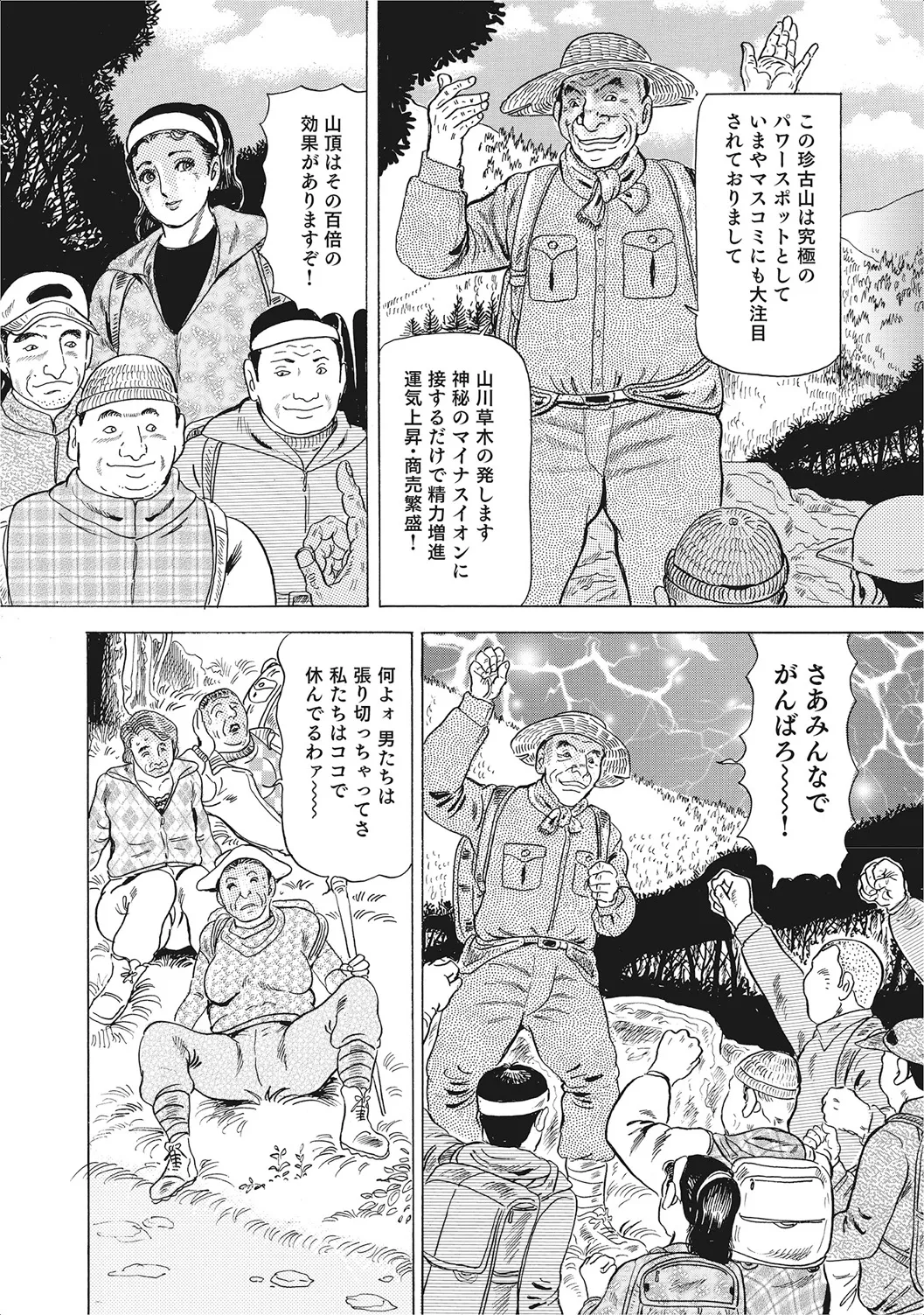 お色気人妻ヤリヤリ日記 Page.303