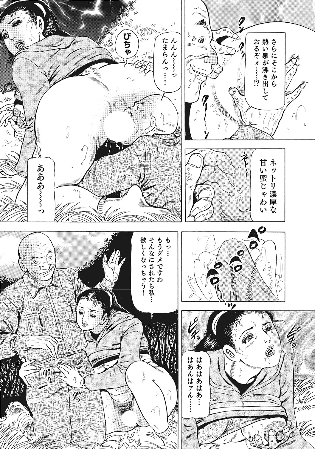 お色気人妻ヤリヤリ日記 Page.310