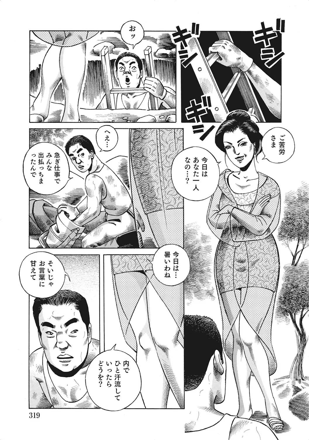 お色気人妻ヤリヤリ日記 Page.318