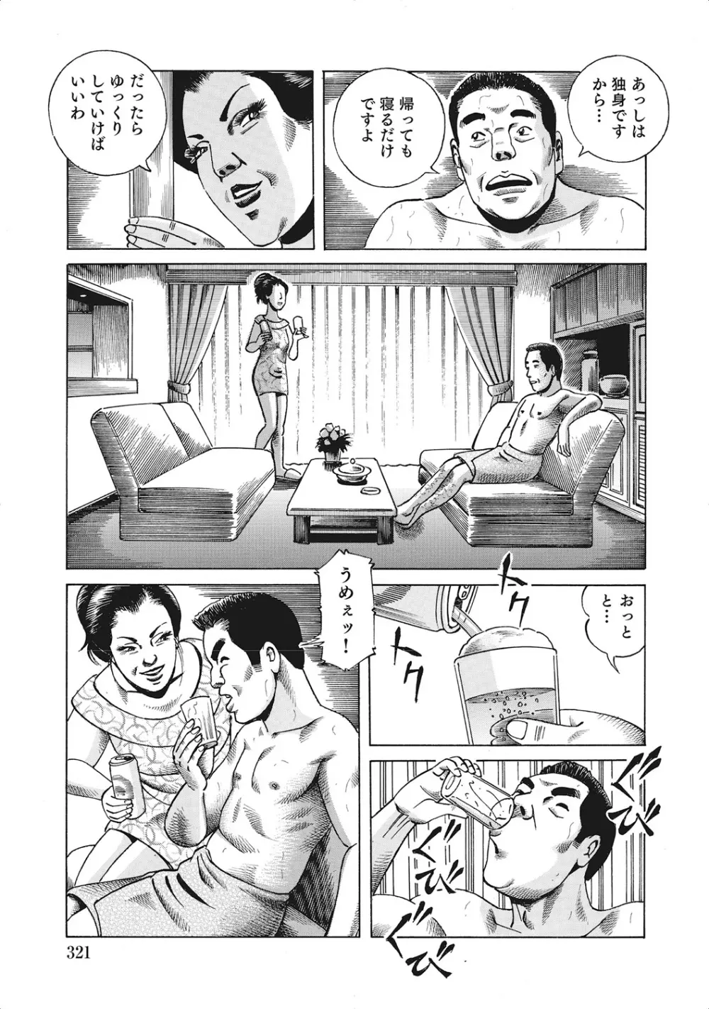 お色気人妻ヤリヤリ日記 Page.320
