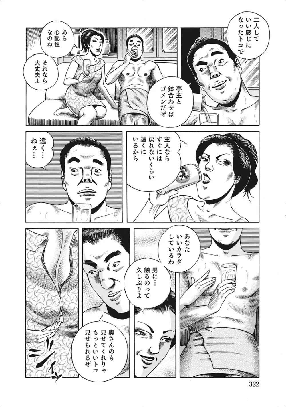 お色気人妻ヤリヤリ日記 Page.321