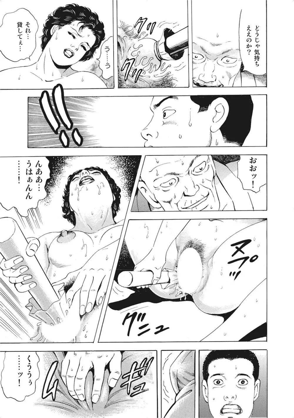 お色気人妻ヤリヤリ日記 Page.336