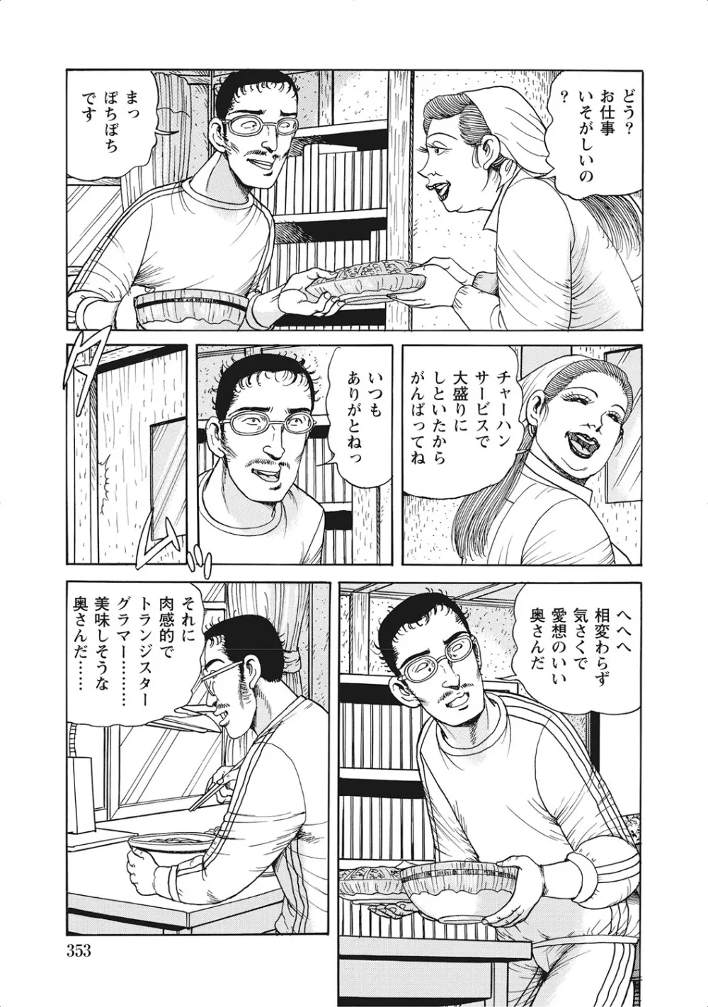 お色気人妻ヤリヤリ日記 Page.352