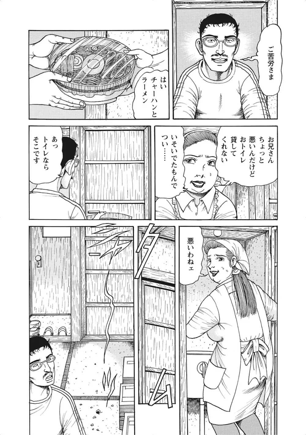 お色気人妻ヤリヤリ日記 Page.354
