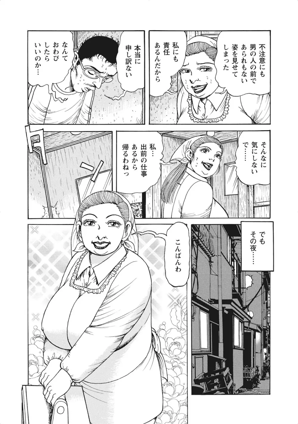 お色気人妻ヤリヤリ日記 Page.360