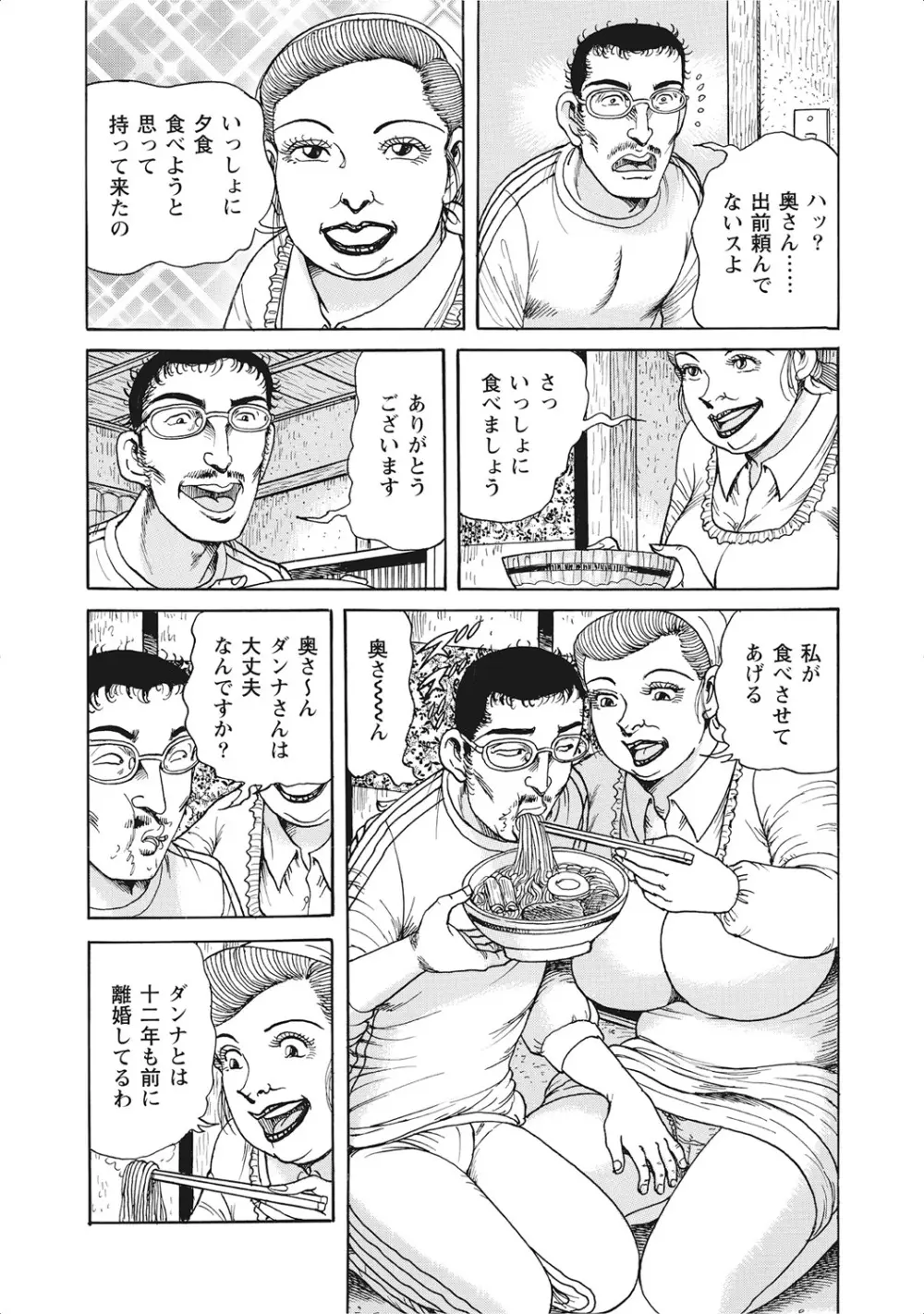 お色気人妻ヤリヤリ日記 Page.361