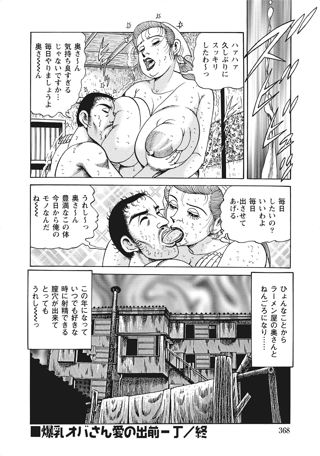 お色気人妻ヤリヤリ日記 Page.367