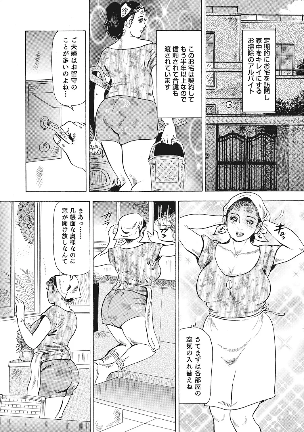 お色気人妻ヤリヤリ日記 Page.369