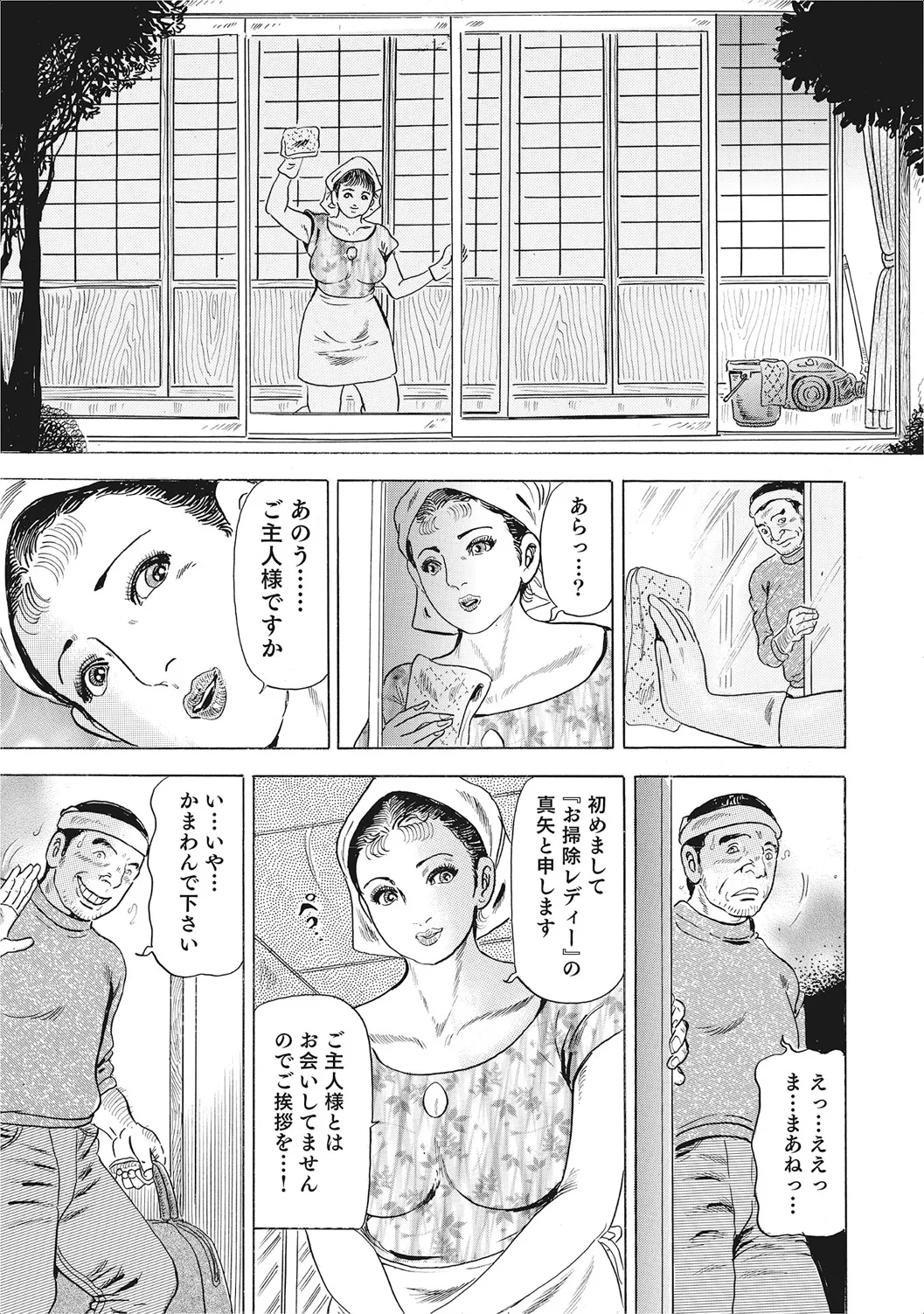 お色気人妻ヤリヤリ日記 Page.370