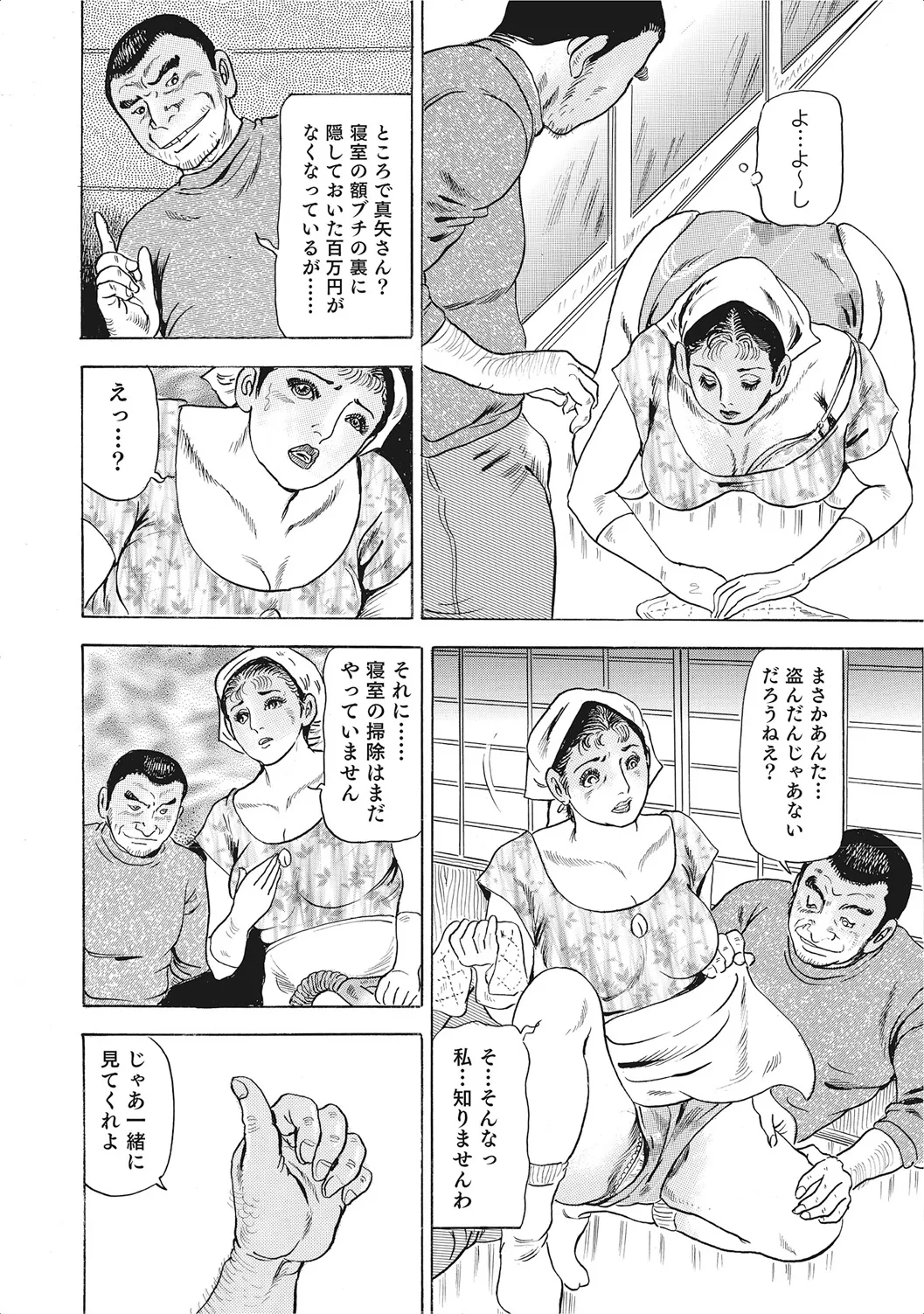 お色気人妻ヤリヤリ日記 Page.372