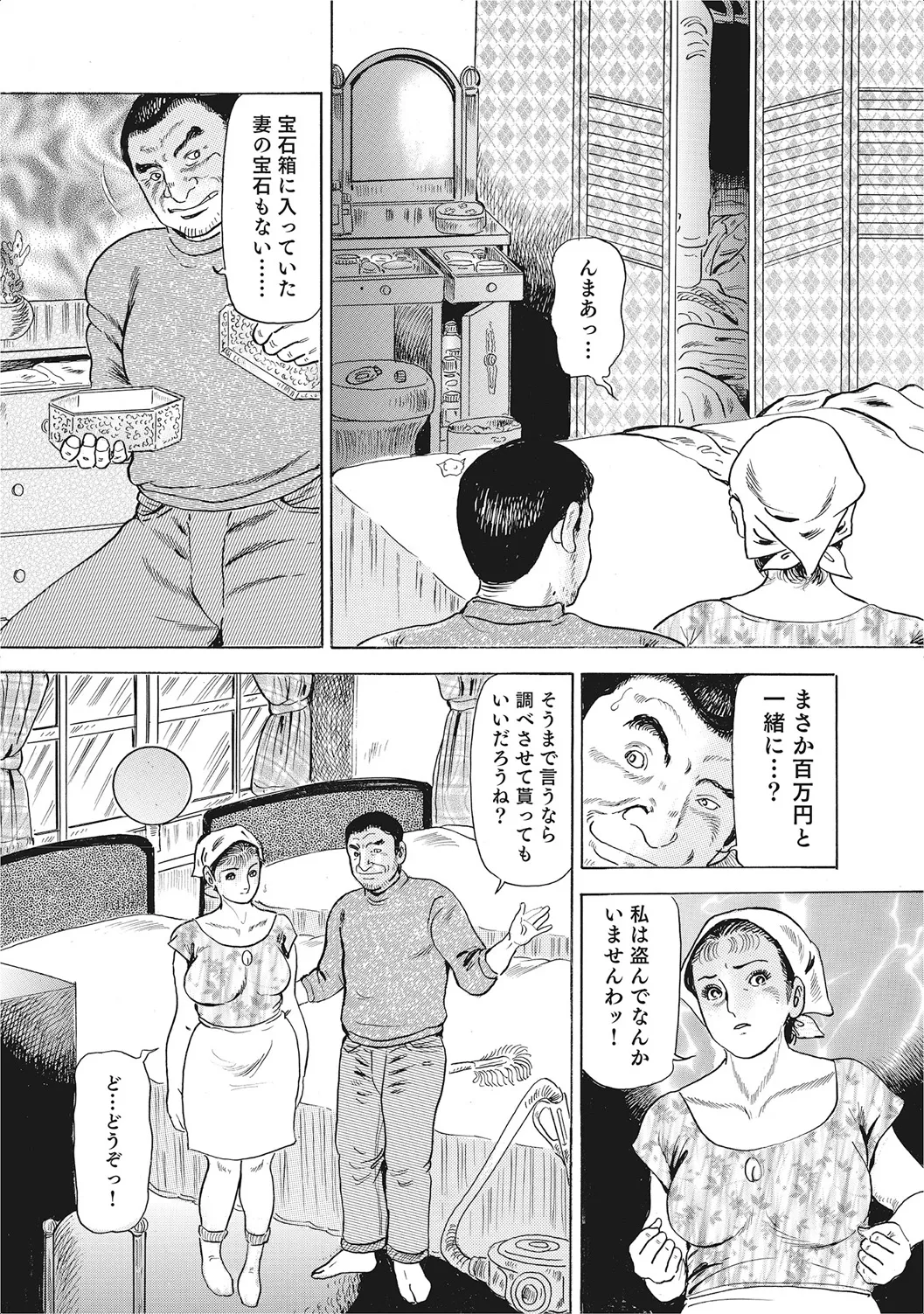 お色気人妻ヤリヤリ日記 Page.373