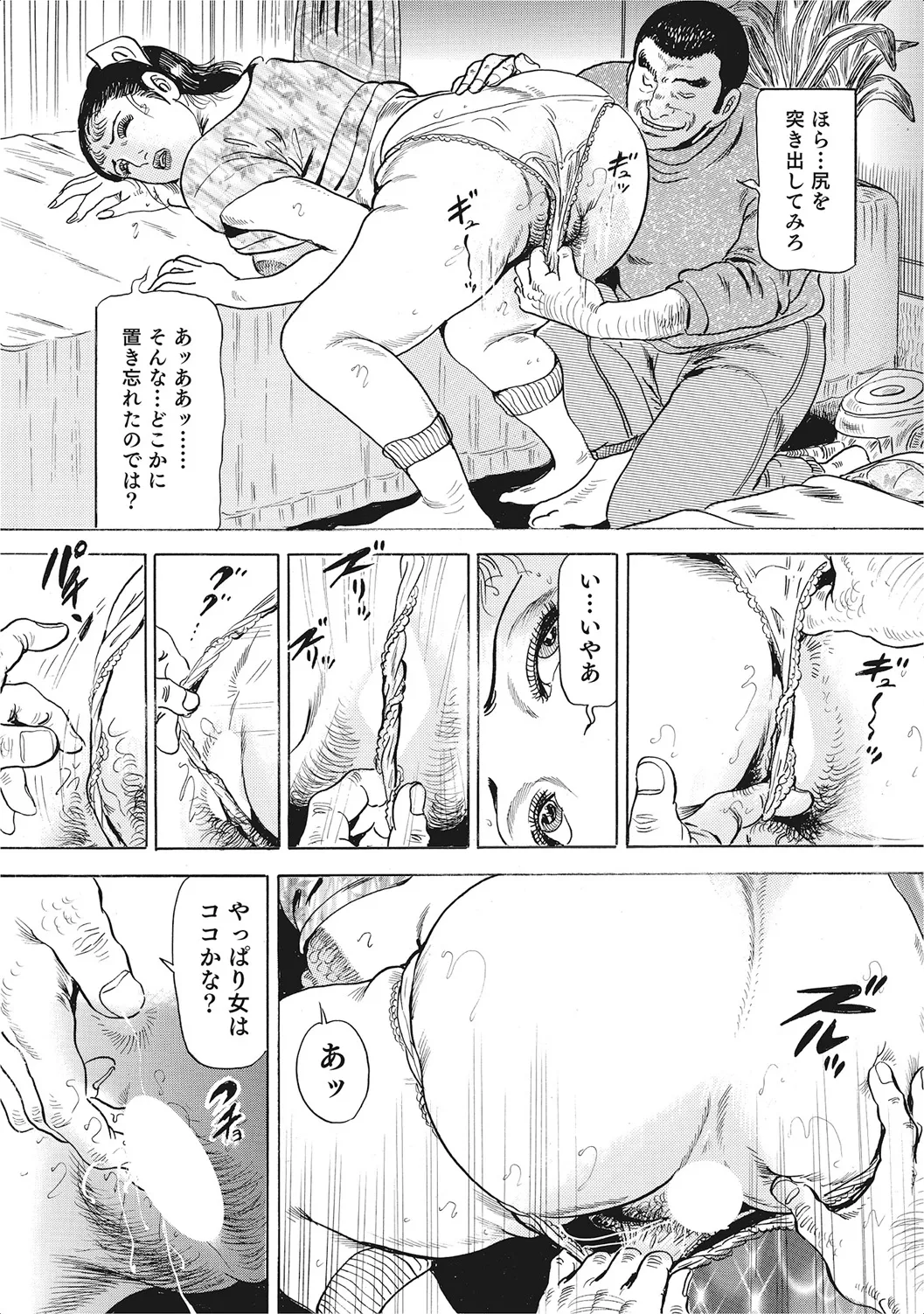 お色気人妻ヤリヤリ日記 Page.375