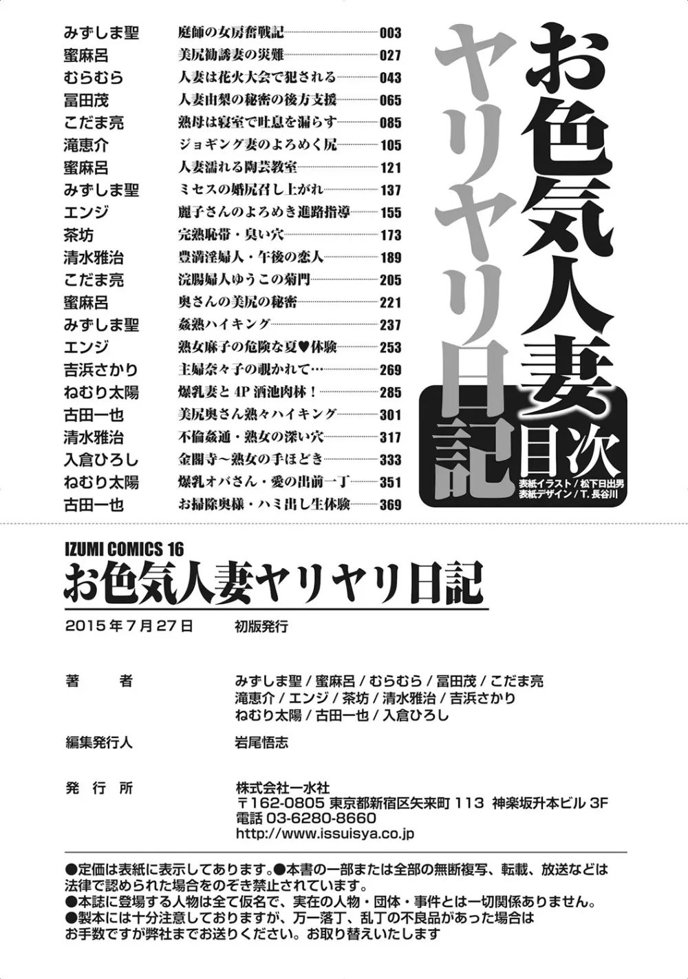お色気人妻ヤリヤリ日記 Page.384