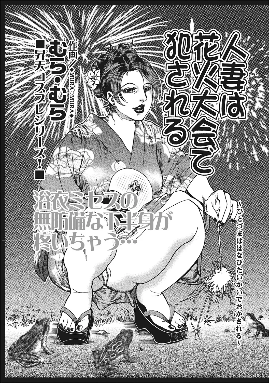 お色気人妻ヤリヤリ日記 Page.42