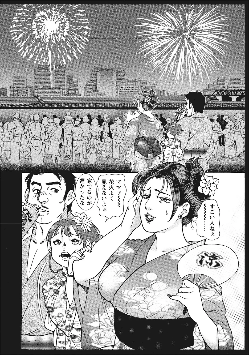 お色気人妻ヤリヤリ日記 Page.43