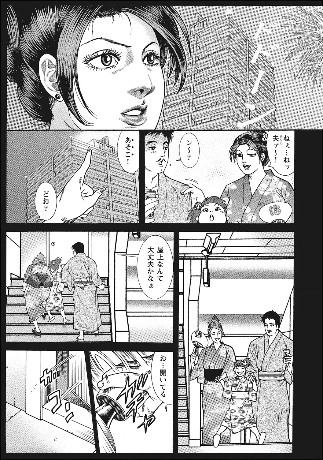 お色気人妻ヤリヤリ日記 Page.44