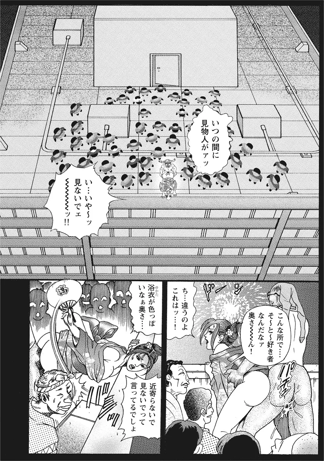 お色気人妻ヤリヤリ日記 Page.53