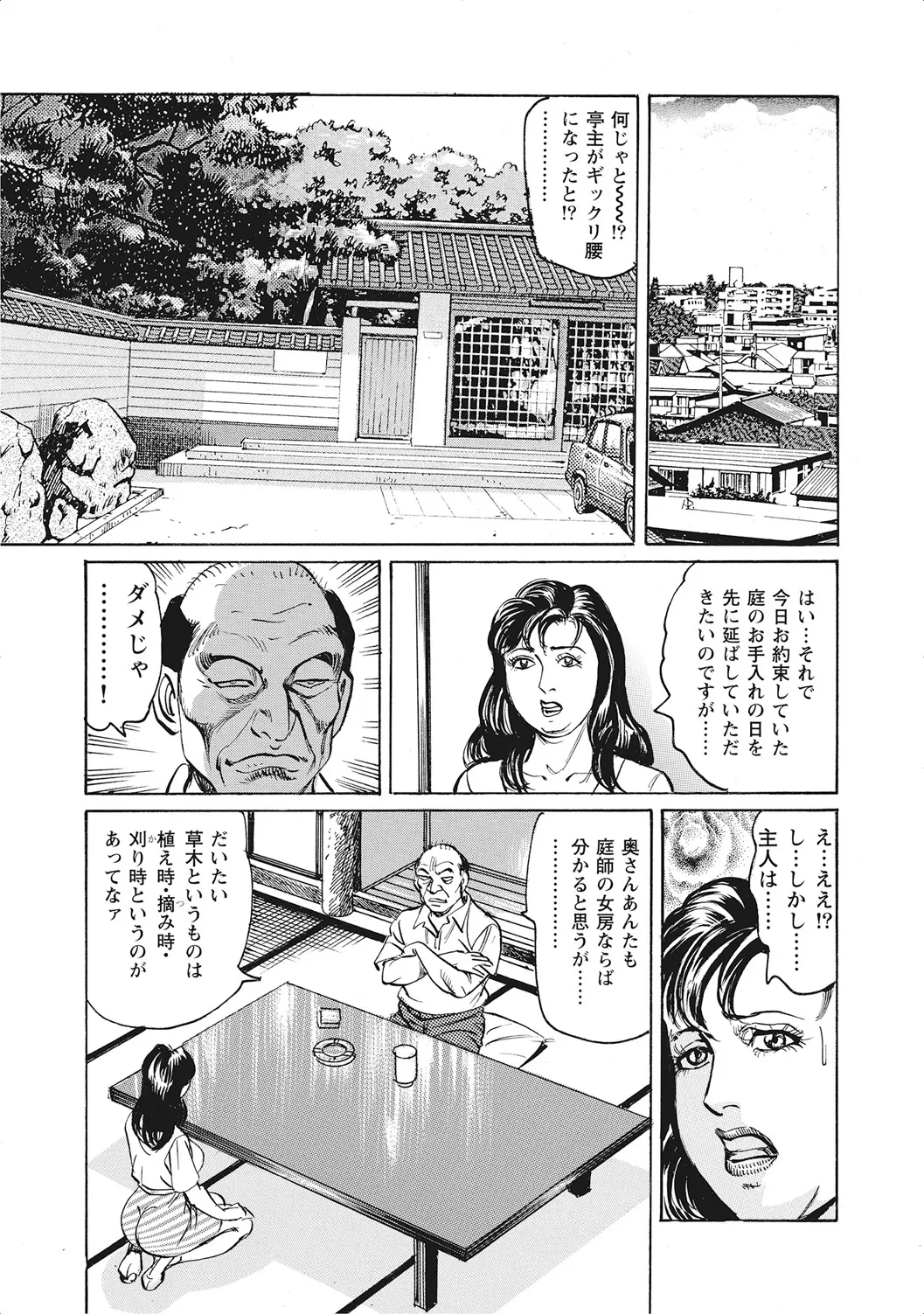 お色気人妻ヤリヤリ日記 Page.6