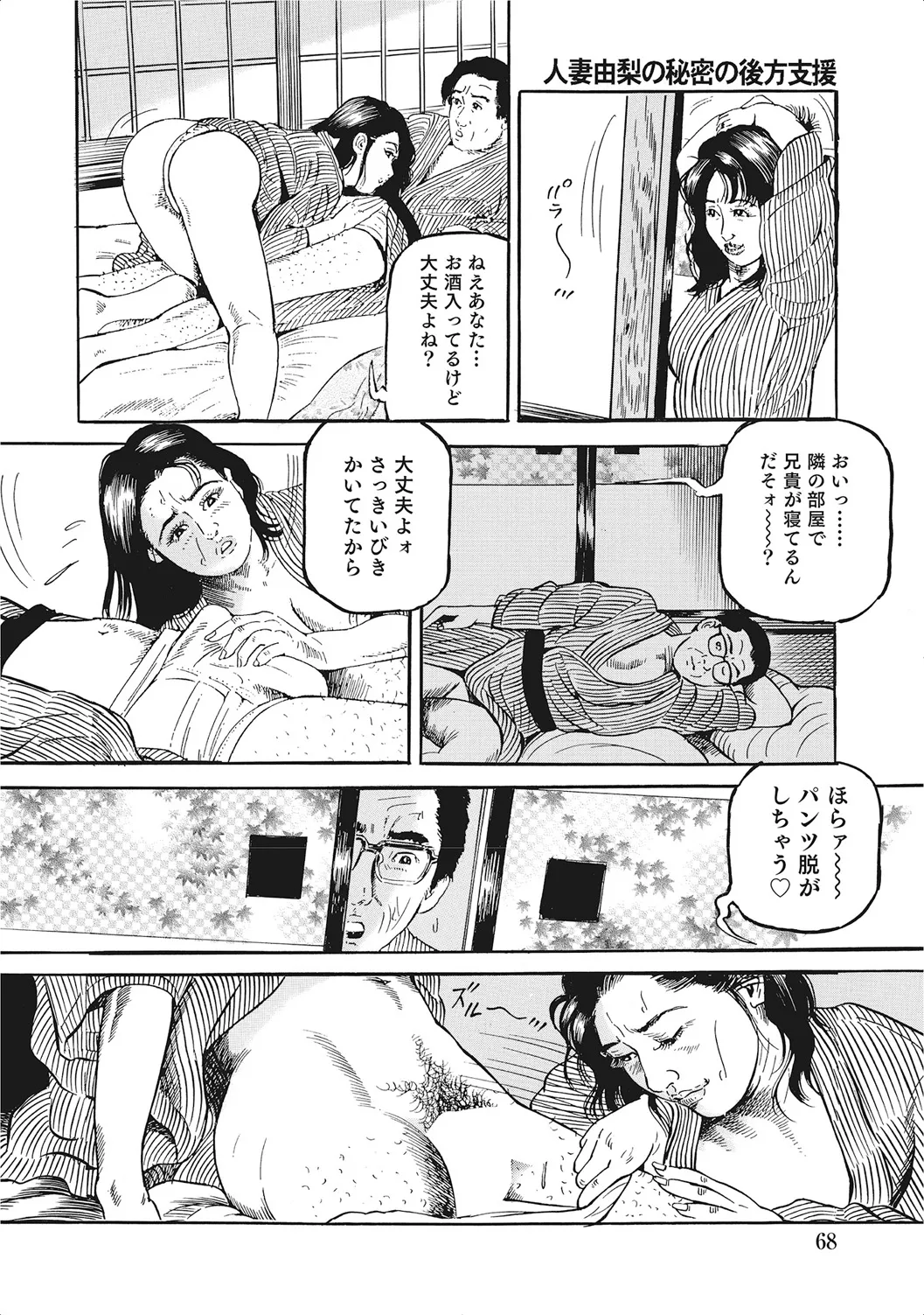 お色気人妻ヤリヤリ日記 Page.67