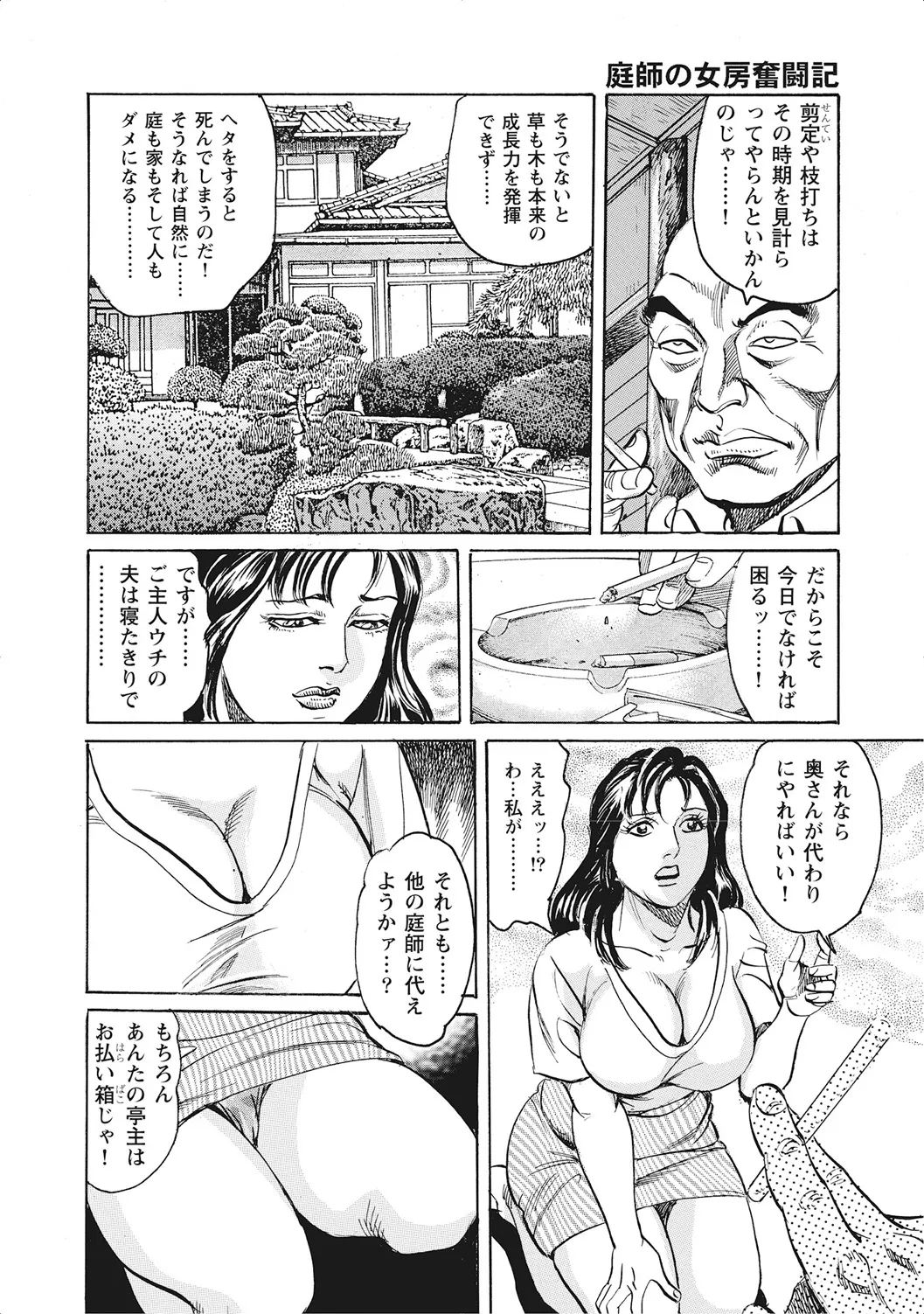 お色気人妻ヤリヤリ日記 Page.7