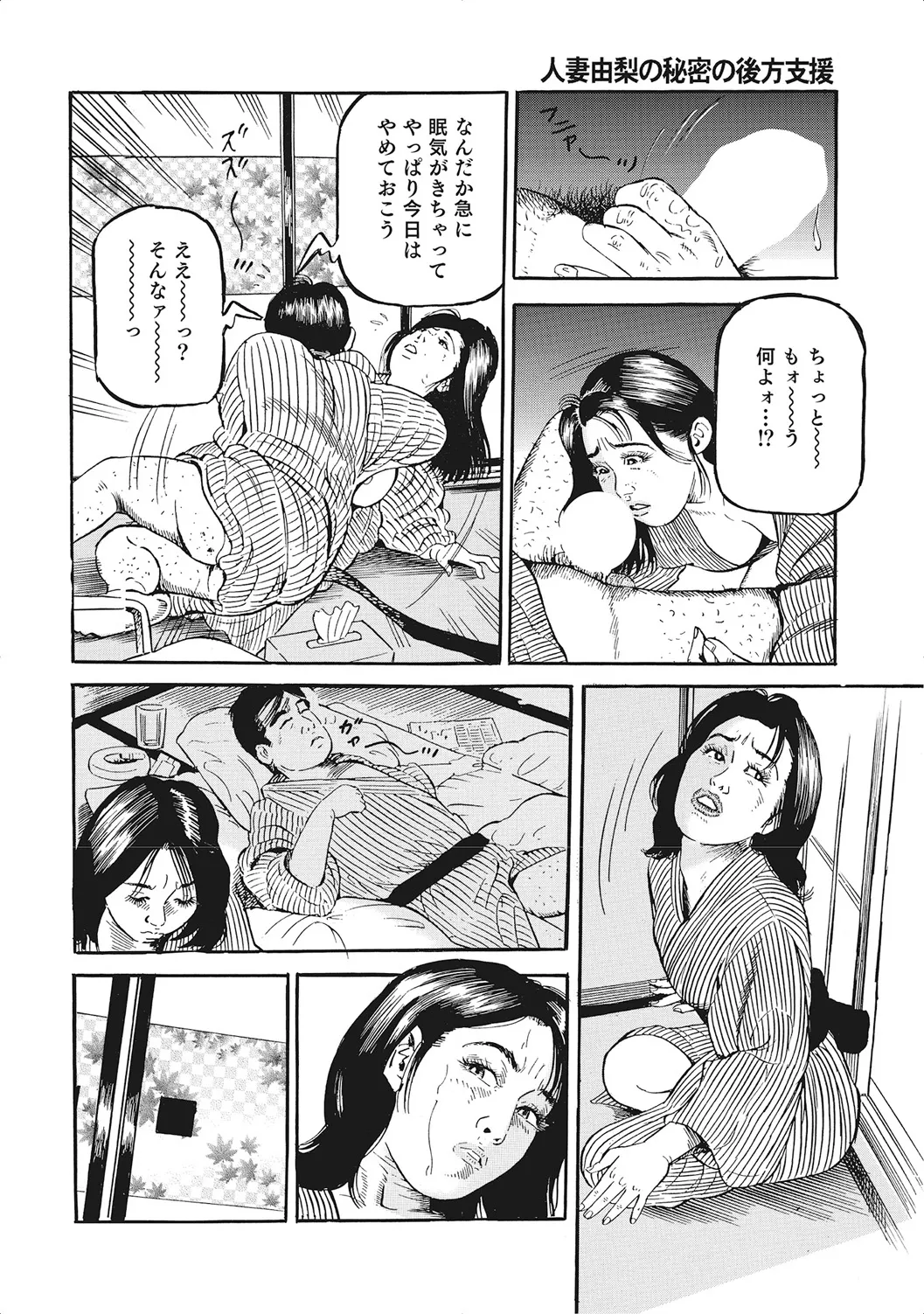 お色気人妻ヤリヤリ日記 Page.71