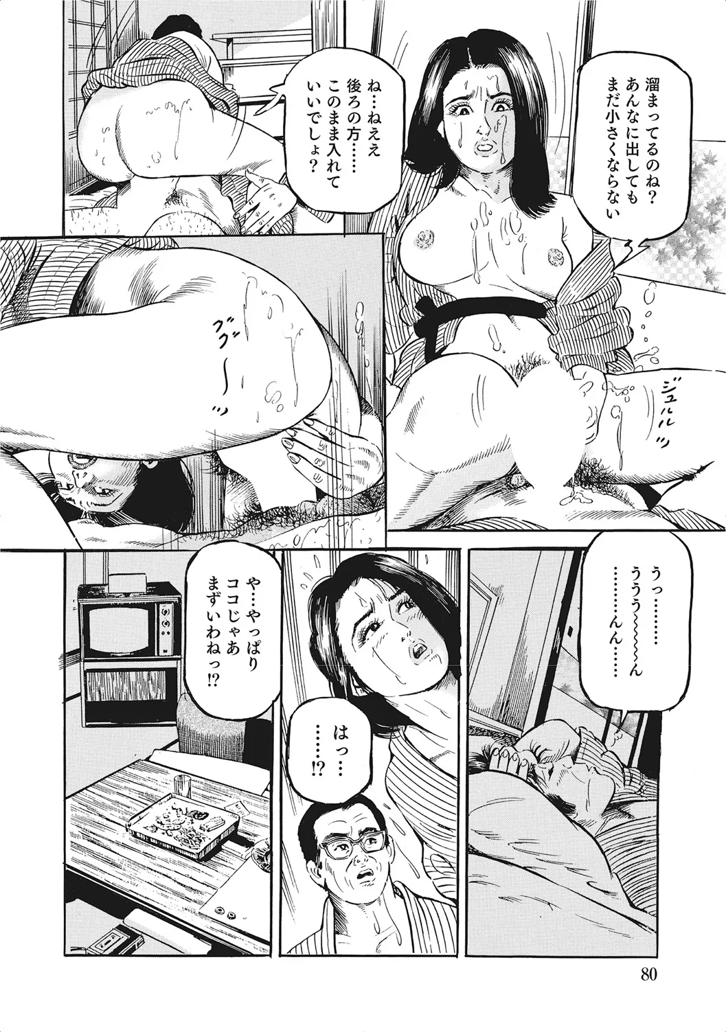 お色気人妻ヤリヤリ日記 Page.79
