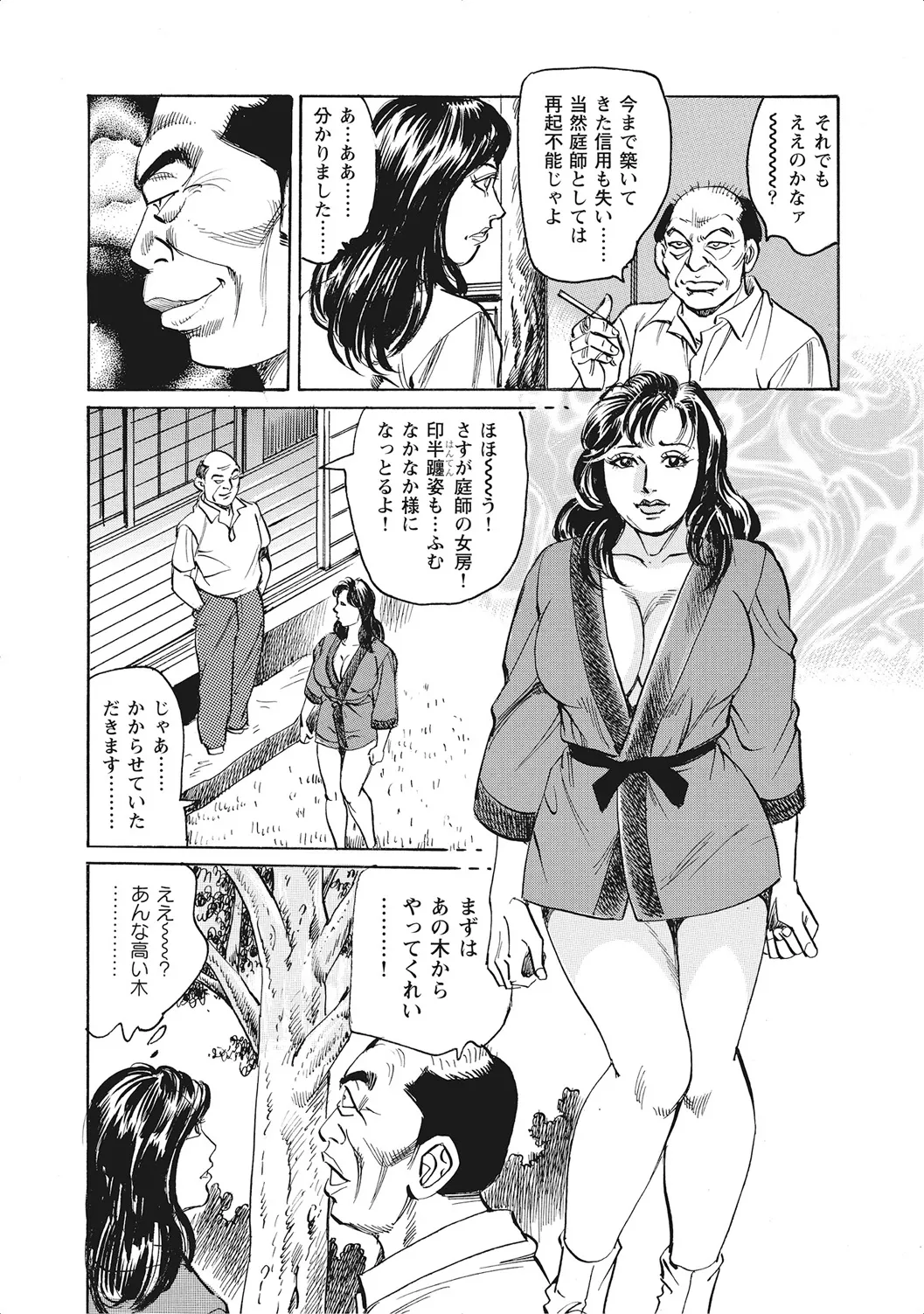 お色気人妻ヤリヤリ日記 Page.8
