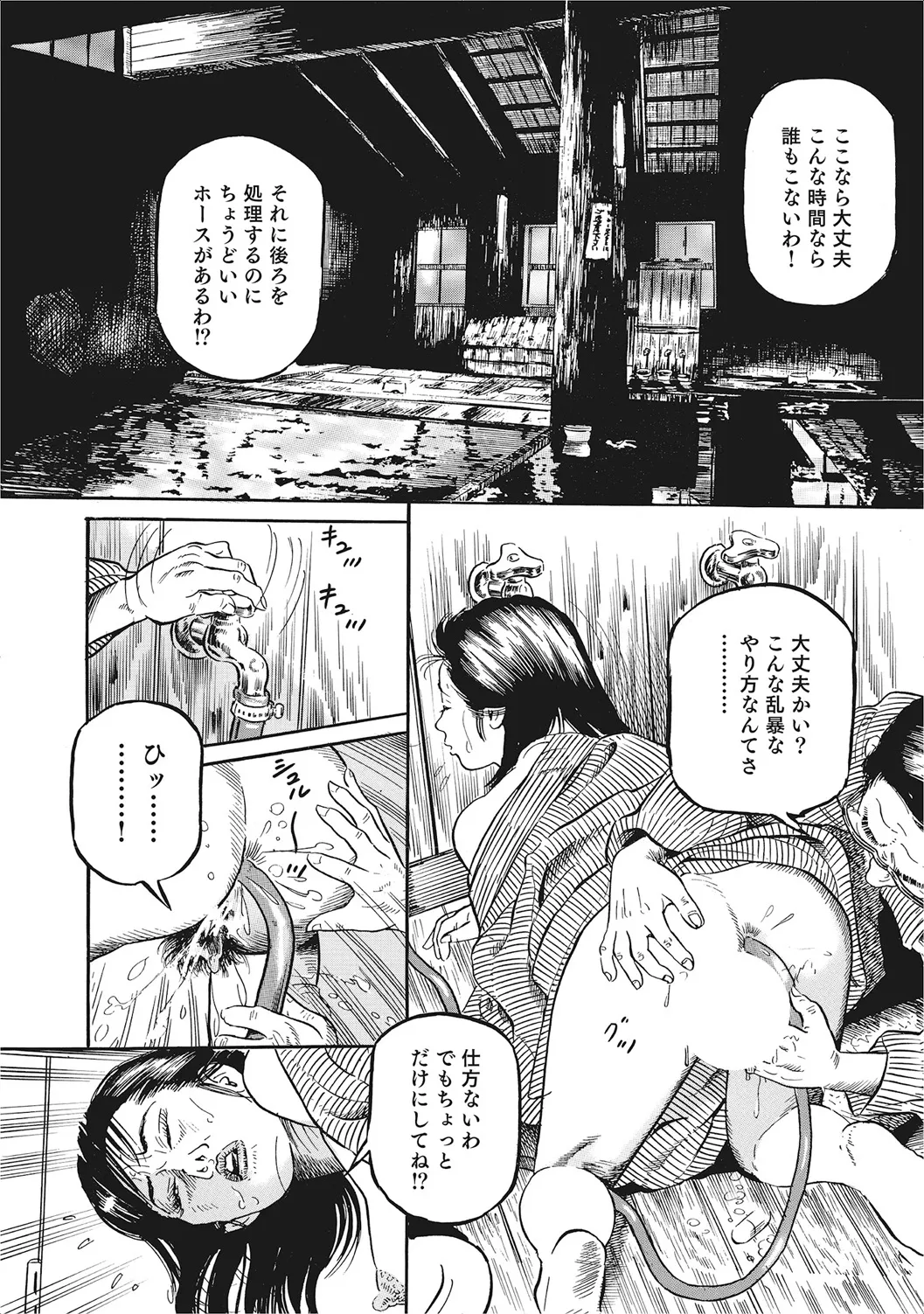 お色気人妻ヤリヤリ日記 Page.80