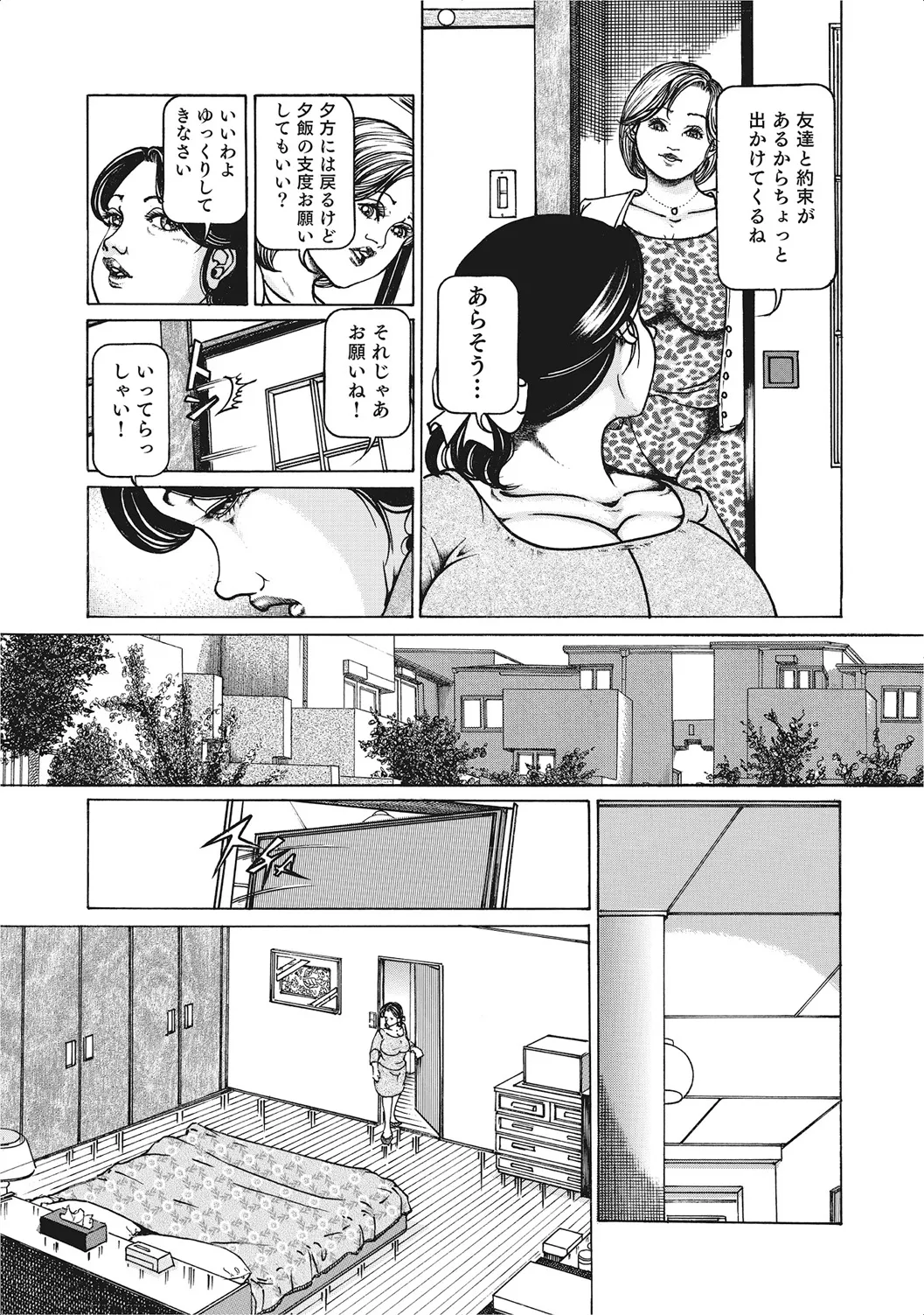 お色気人妻ヤリヤリ日記 Page.92