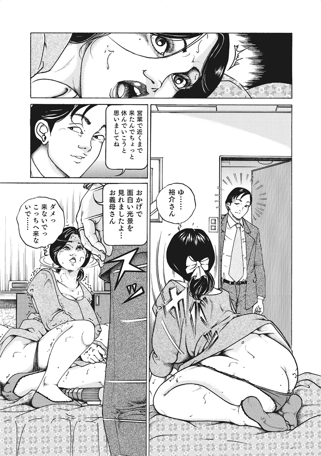 お色気人妻ヤリヤリ日記 Page.96