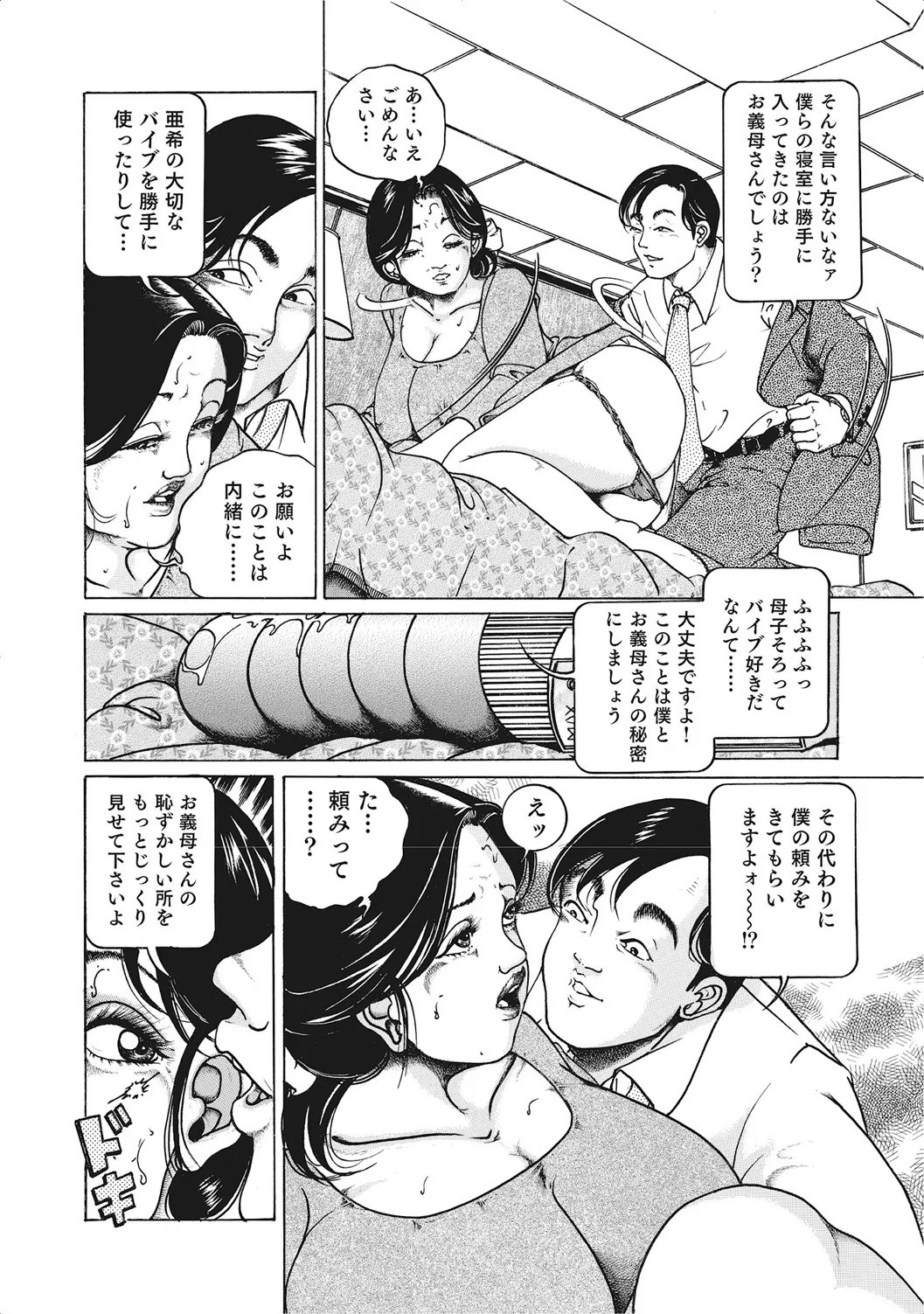 お色気人妻ヤリヤリ日記 Page.97