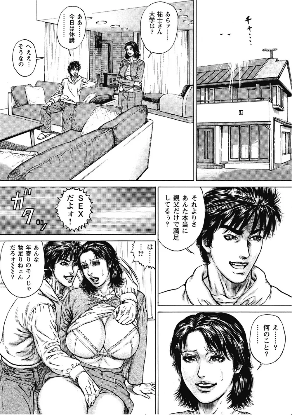 シロウト人妻何でもシテあげる Page.104