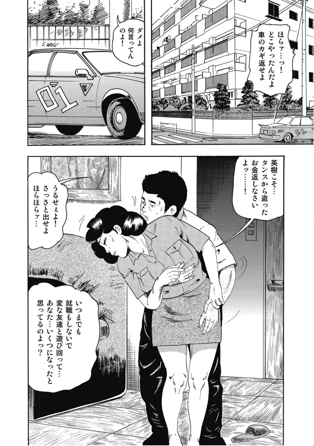シロウト人妻何でもシテあげる Page.107