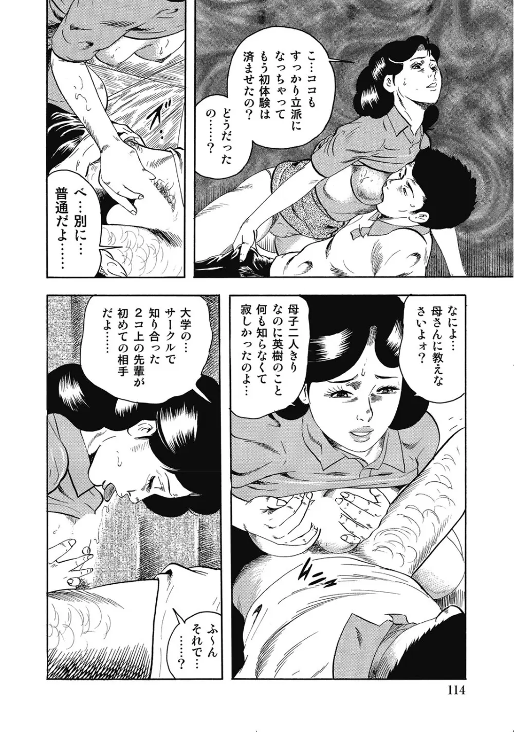 シロウト人妻何でもシテあげる Page.113