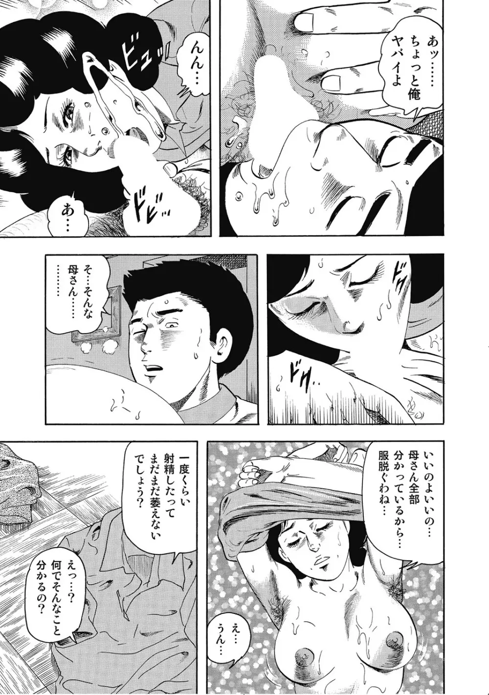 シロウト人妻何でもシテあげる Page.116