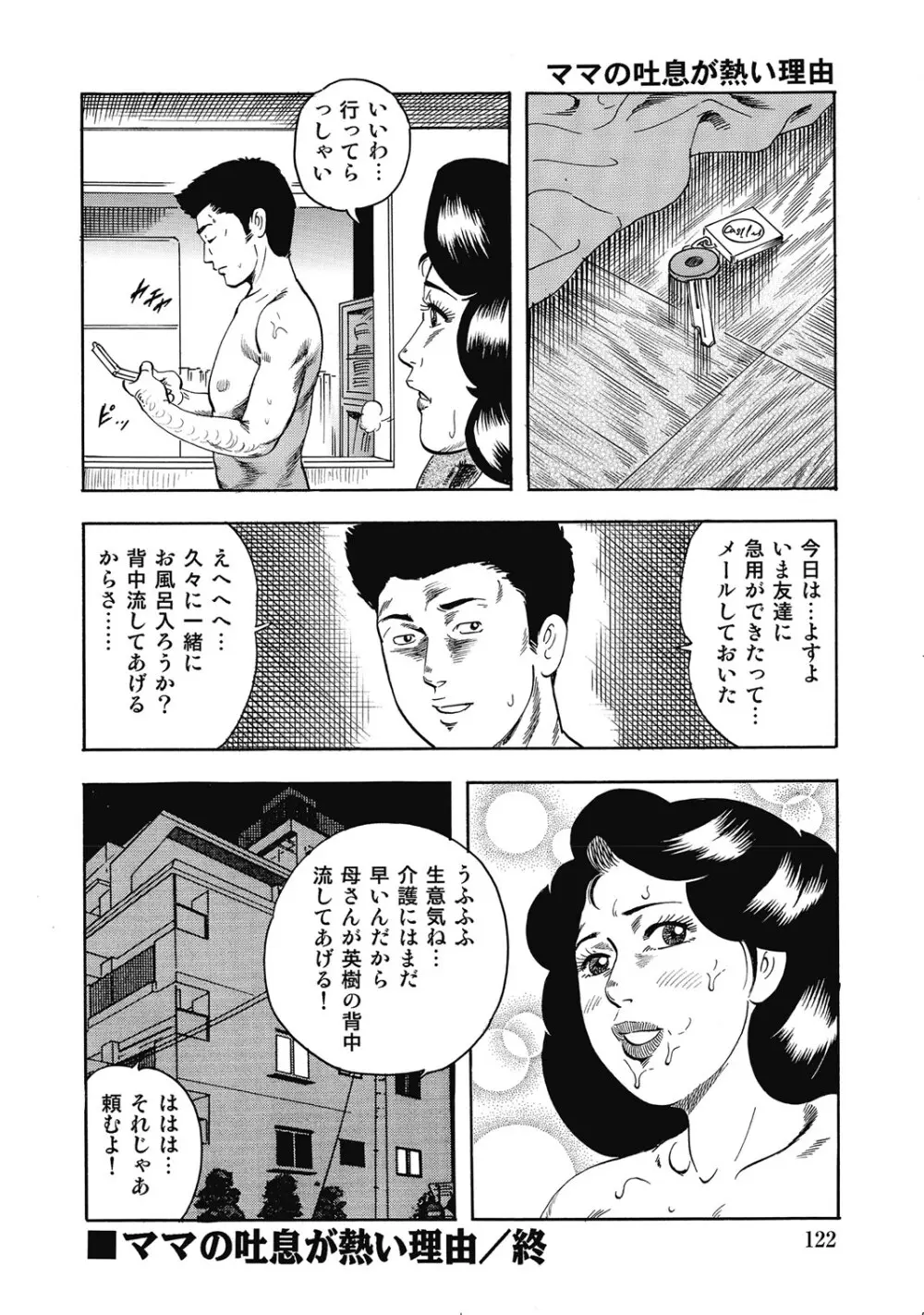 シロウト人妻何でもシテあげる Page.121