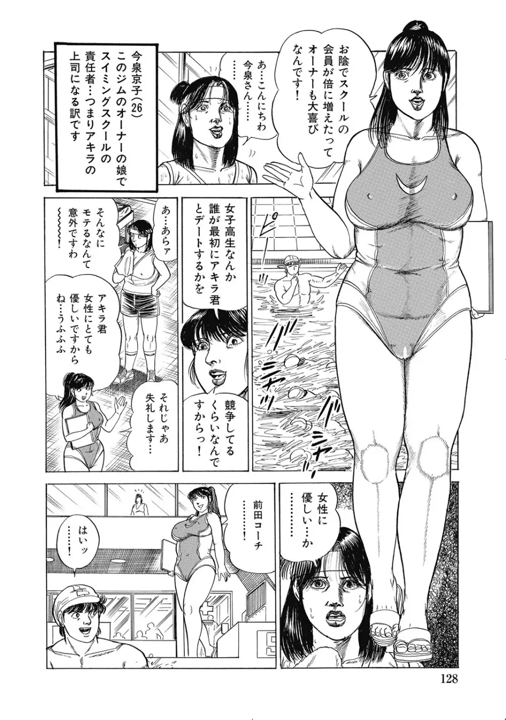 シロウト人妻何でもシテあげる Page.127