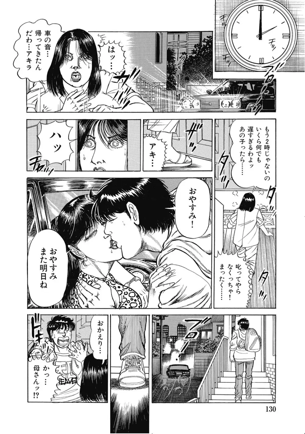 シロウト人妻何でもシテあげる Page.129