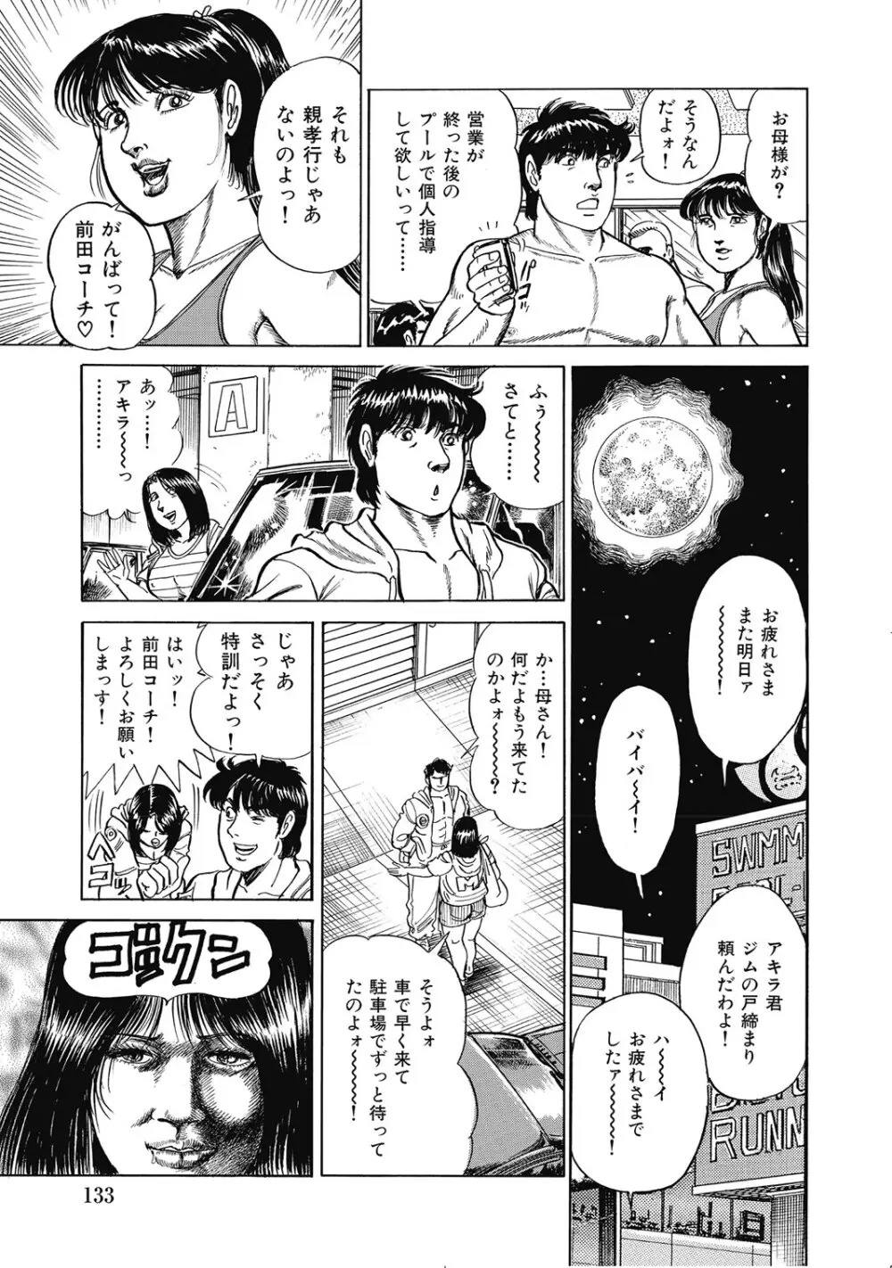 シロウト人妻何でもシテあげる Page.132