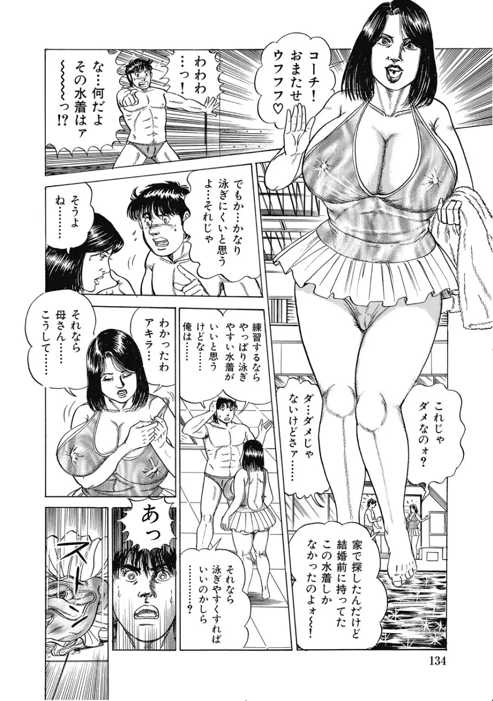 シロウト人妻何でもシテあげる Page.133