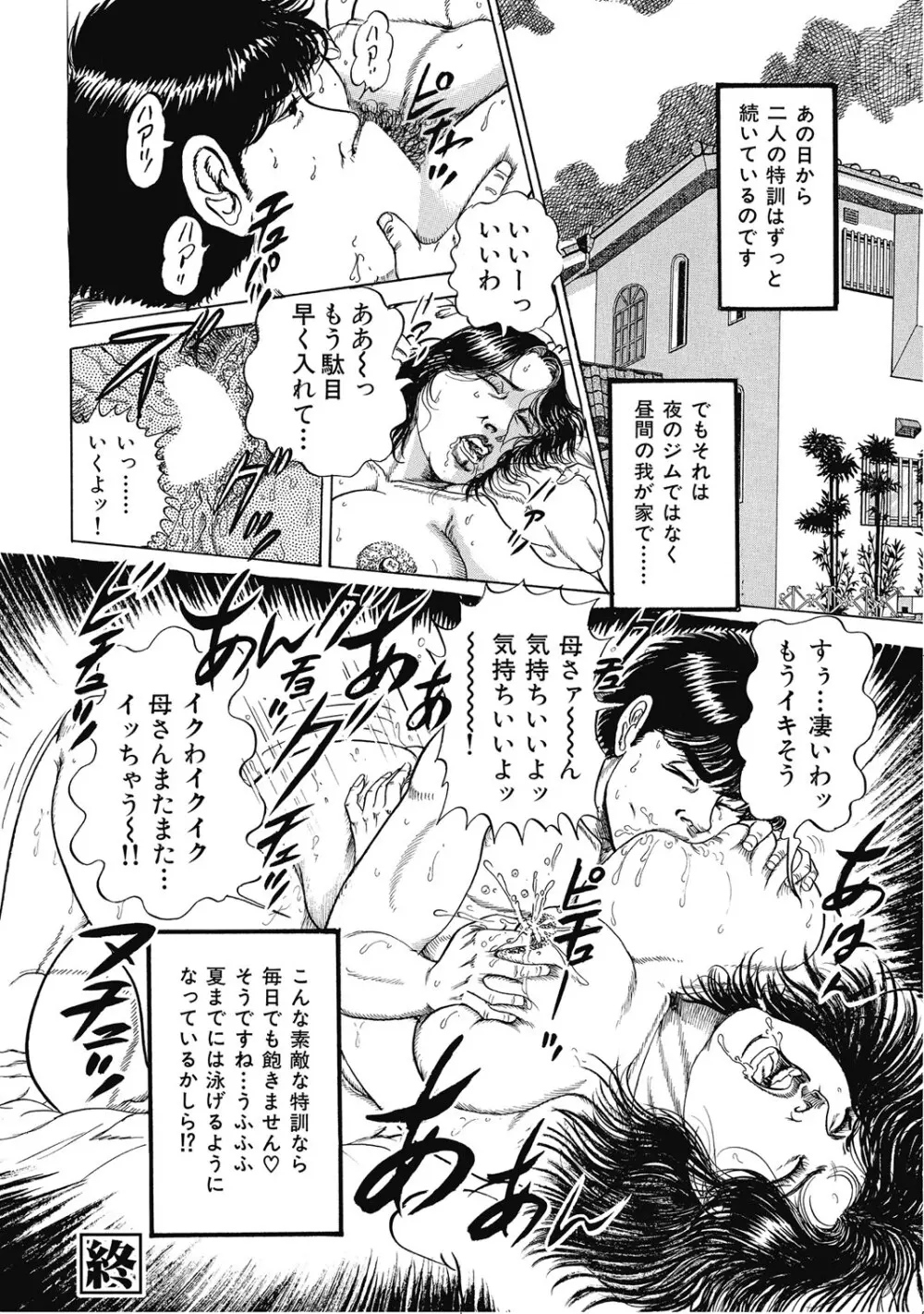 シロウト人妻何でもシテあげる Page.141