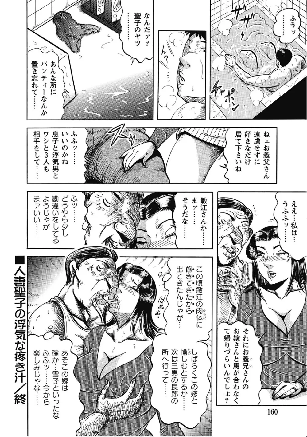 シロウト人妻何でもシテあげる Page.159