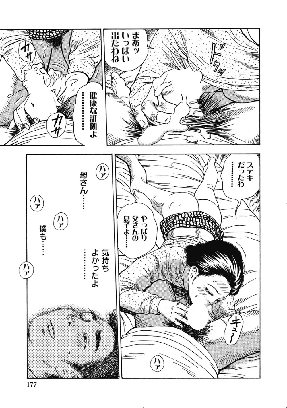 シロウト人妻何でもシテあげる Page.176