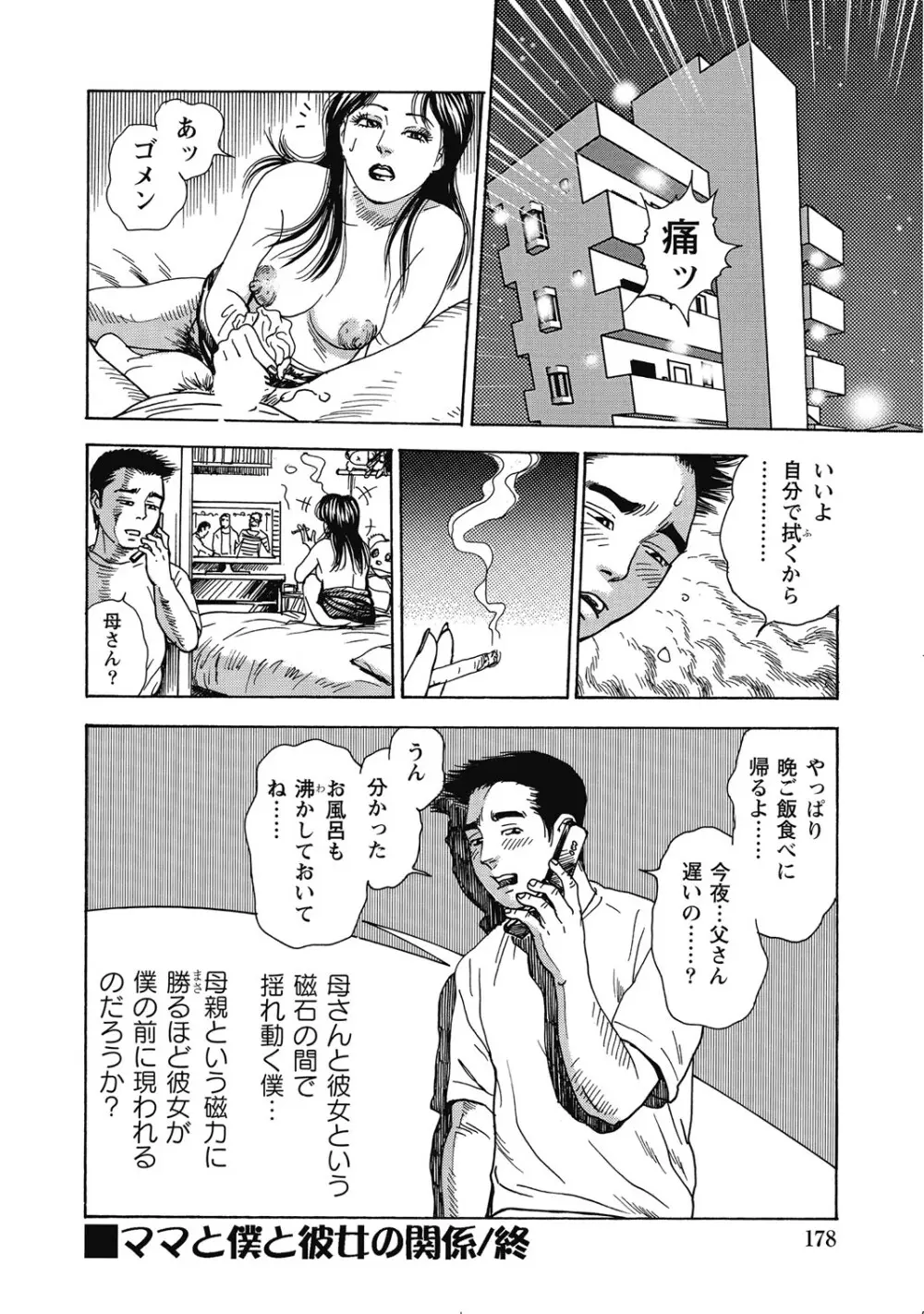シロウト人妻何でもシテあげる Page.177