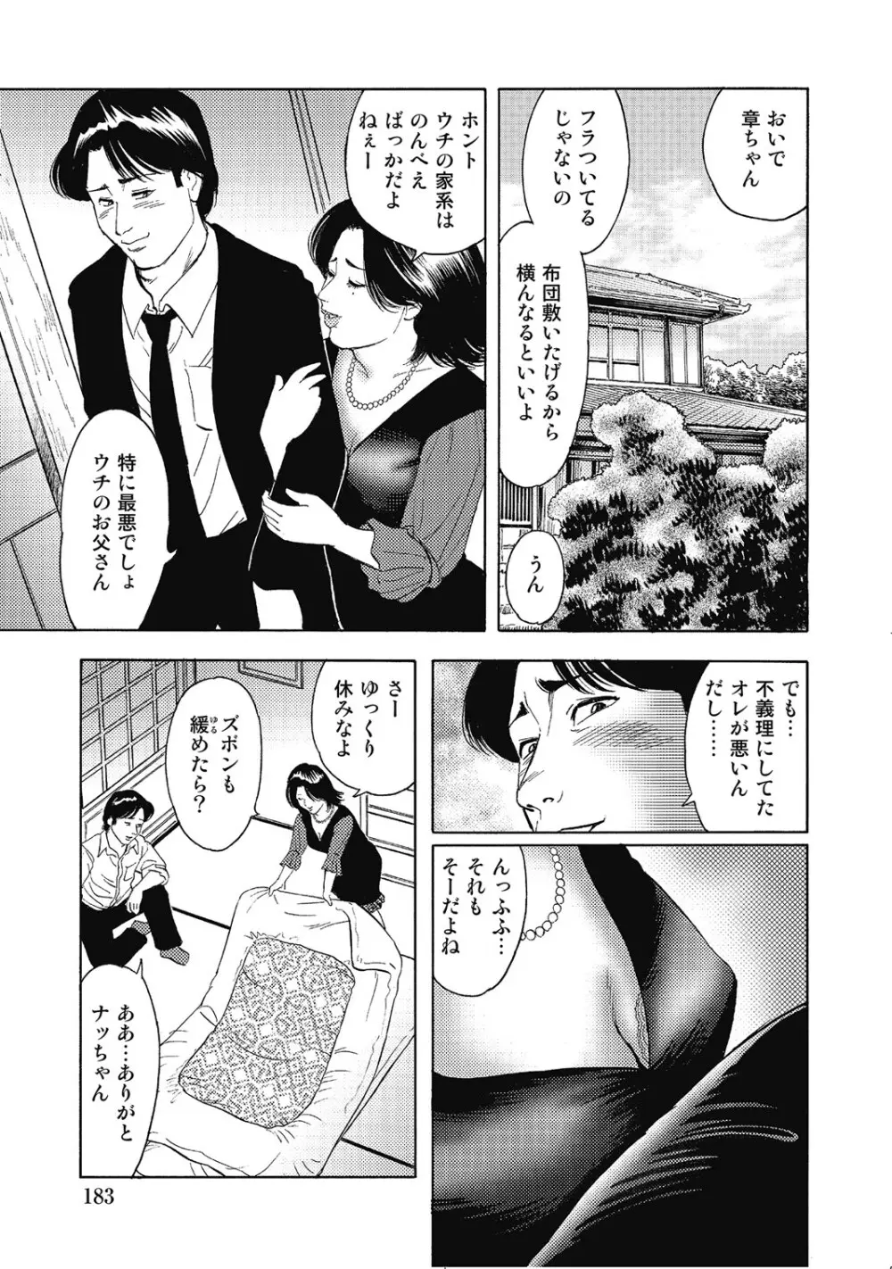 シロウト人妻何でもシテあげる Page.182