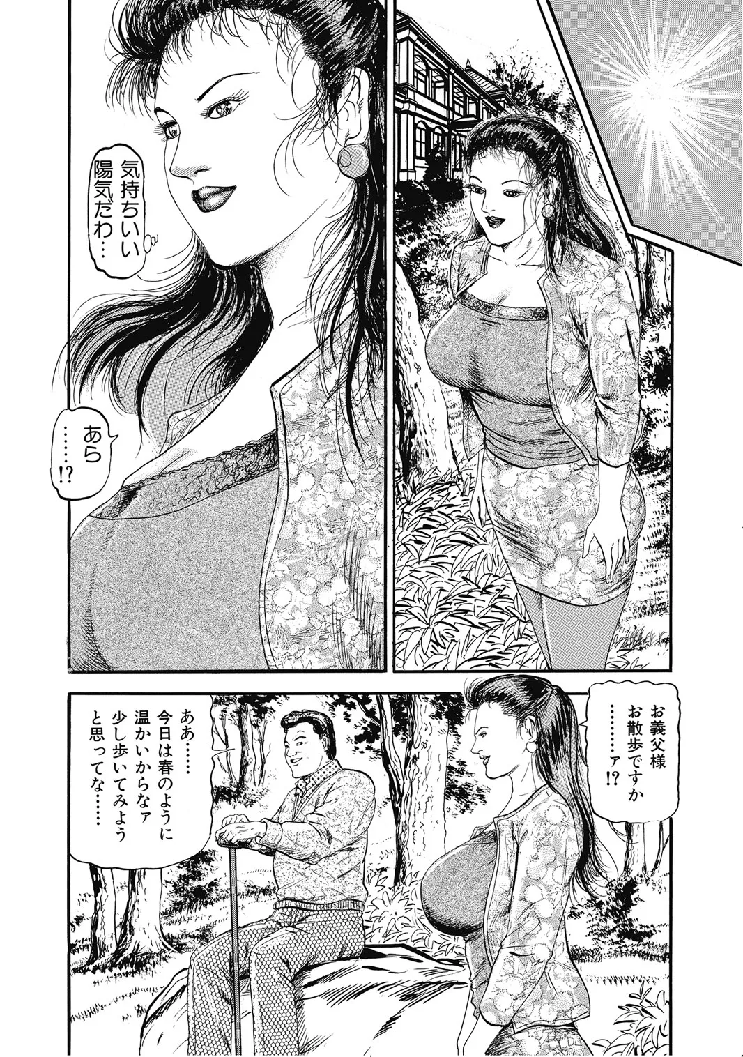 シロウト人妻何でもシテあげる Page.197