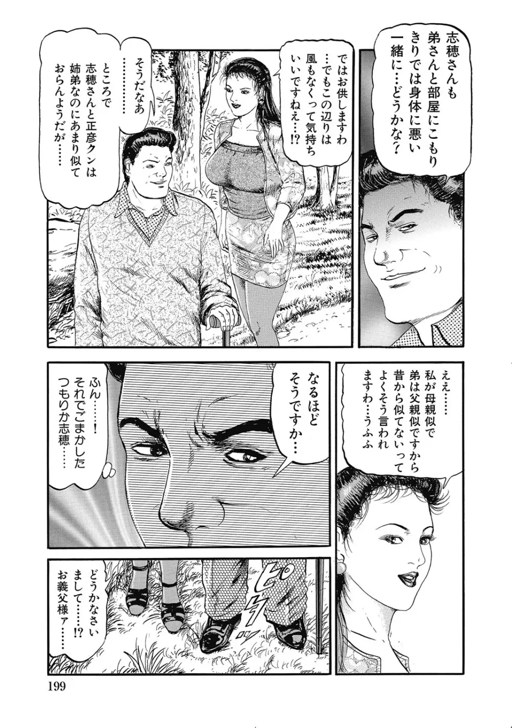 シロウト人妻何でもシテあげる Page.198