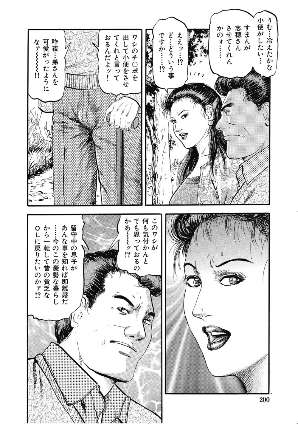 シロウト人妻何でもシテあげる Page.199