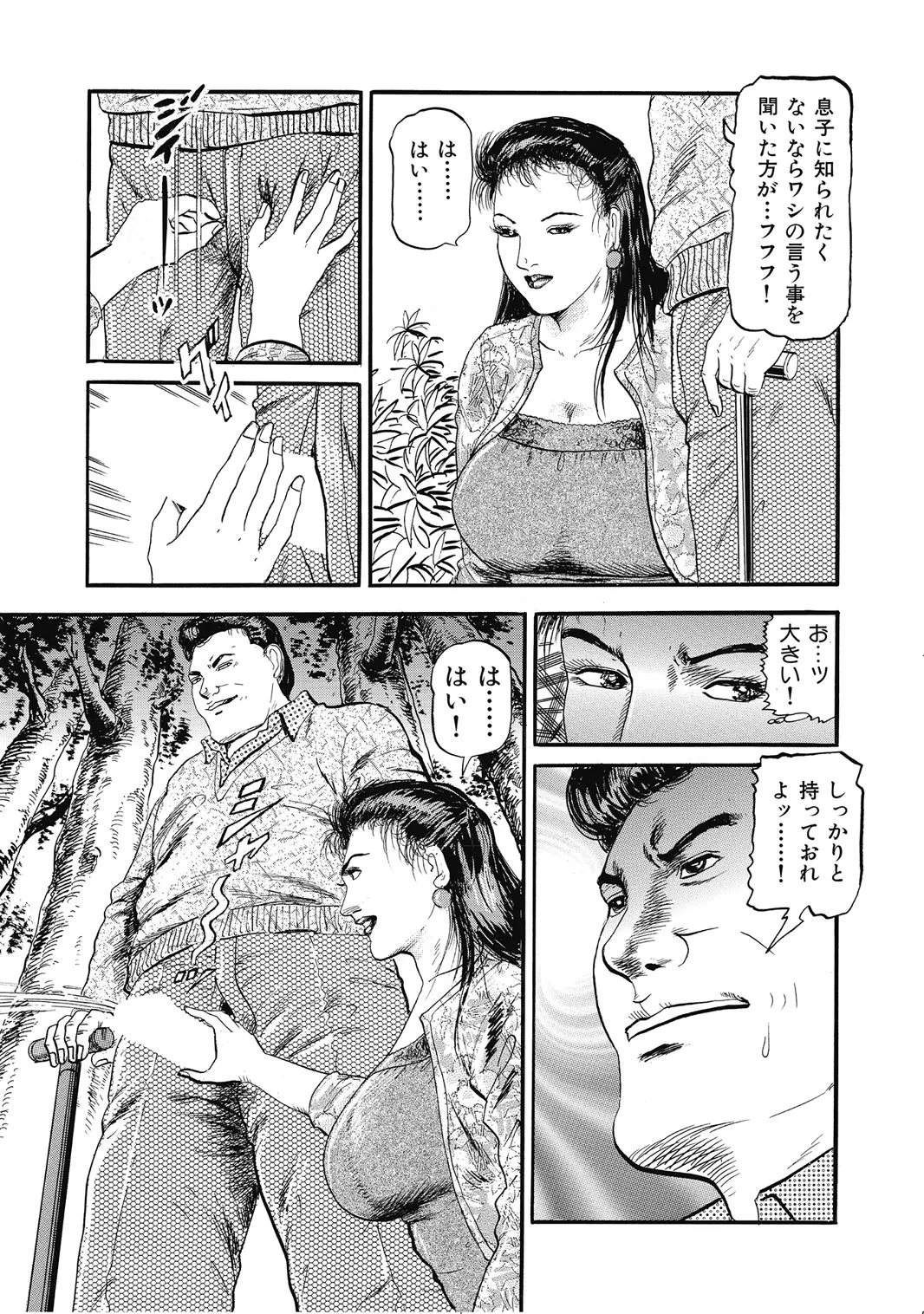 シロウト人妻何でもシテあげる Page.200